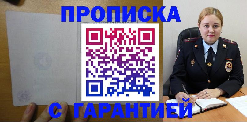 прописка в квартире в Марксе