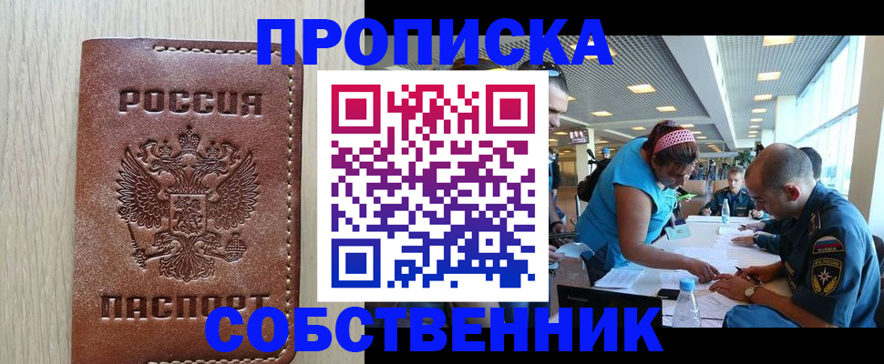 прописка законно в Марксе