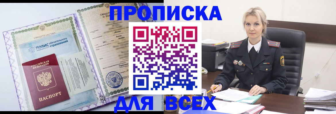 временная регистрация в квартире в Марксе