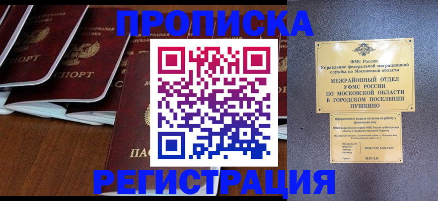 прописка иностранных граждан в Марксе