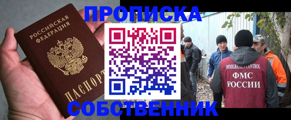 временная регистрация купить в Марксе