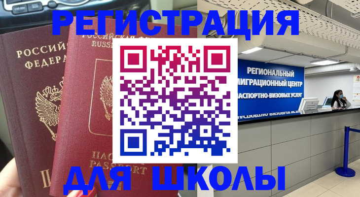 временная регистрация для всех в Марксе