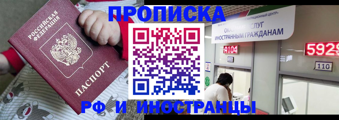 прописка законно в Марксе