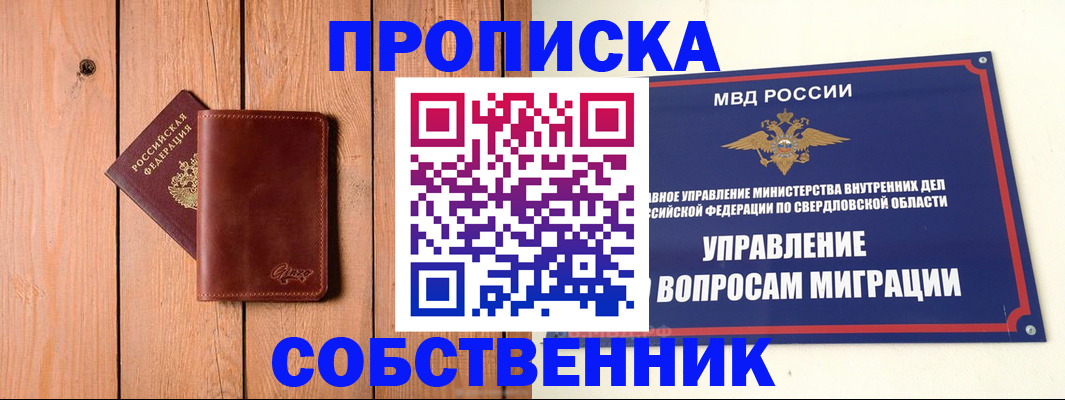 прописка в Марксе